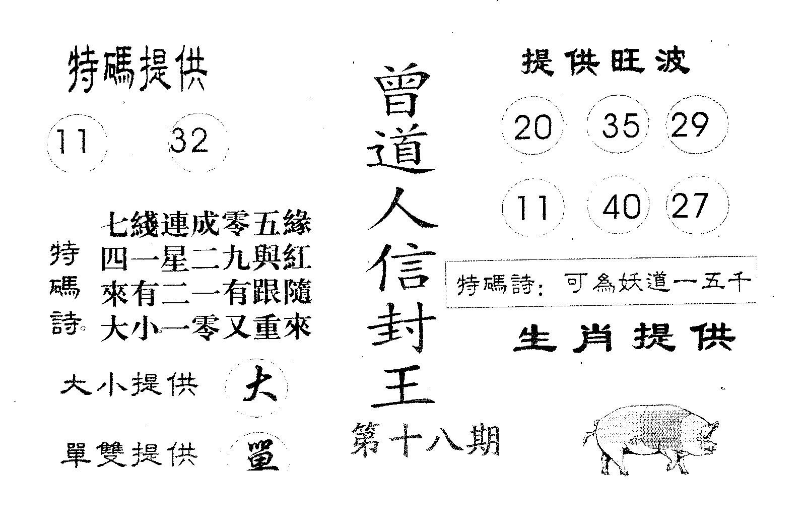 曾信封王-18