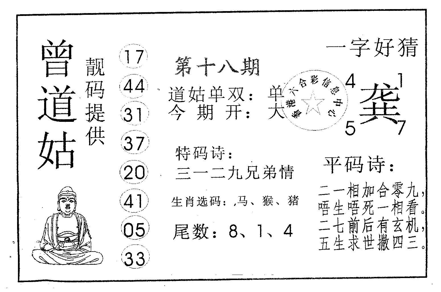 曾道姑-18