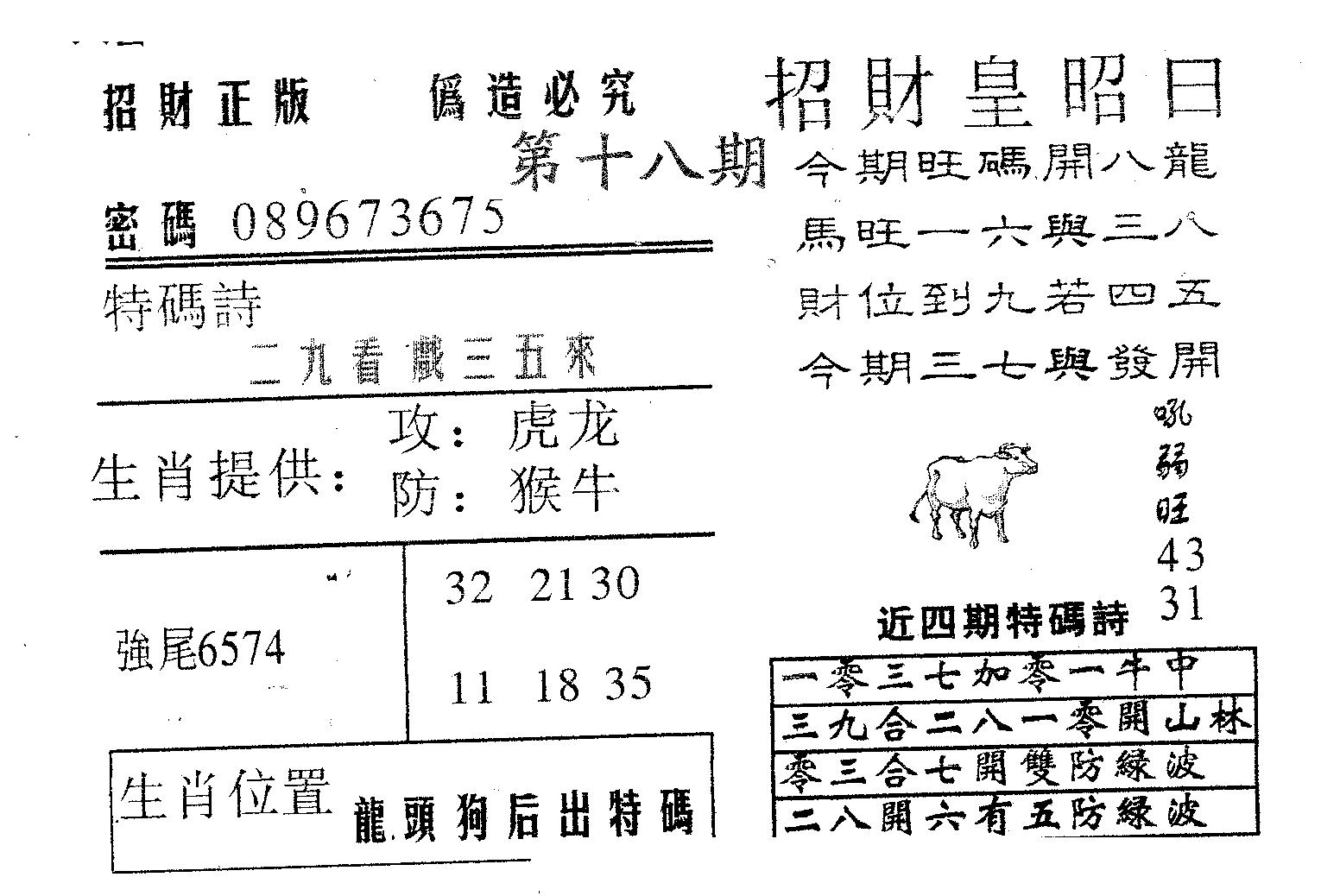 招财皇-18