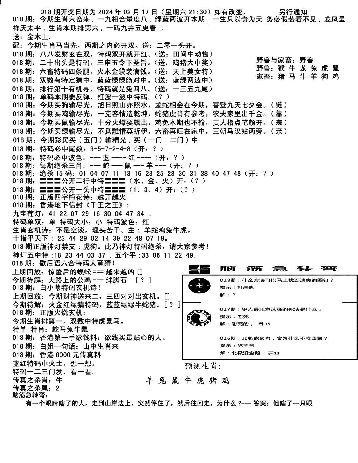 马会小综合-18