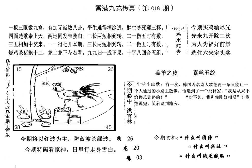 手写九龙内幕(电脑版)-18