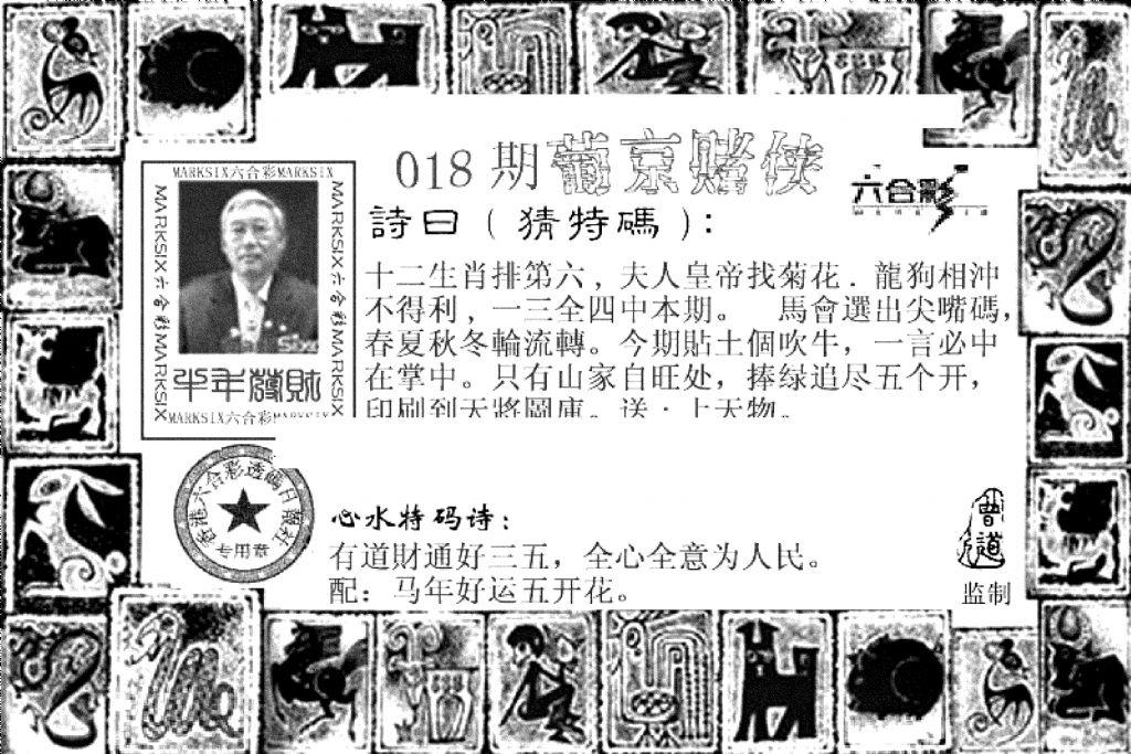 葡京赌侠(新)-18