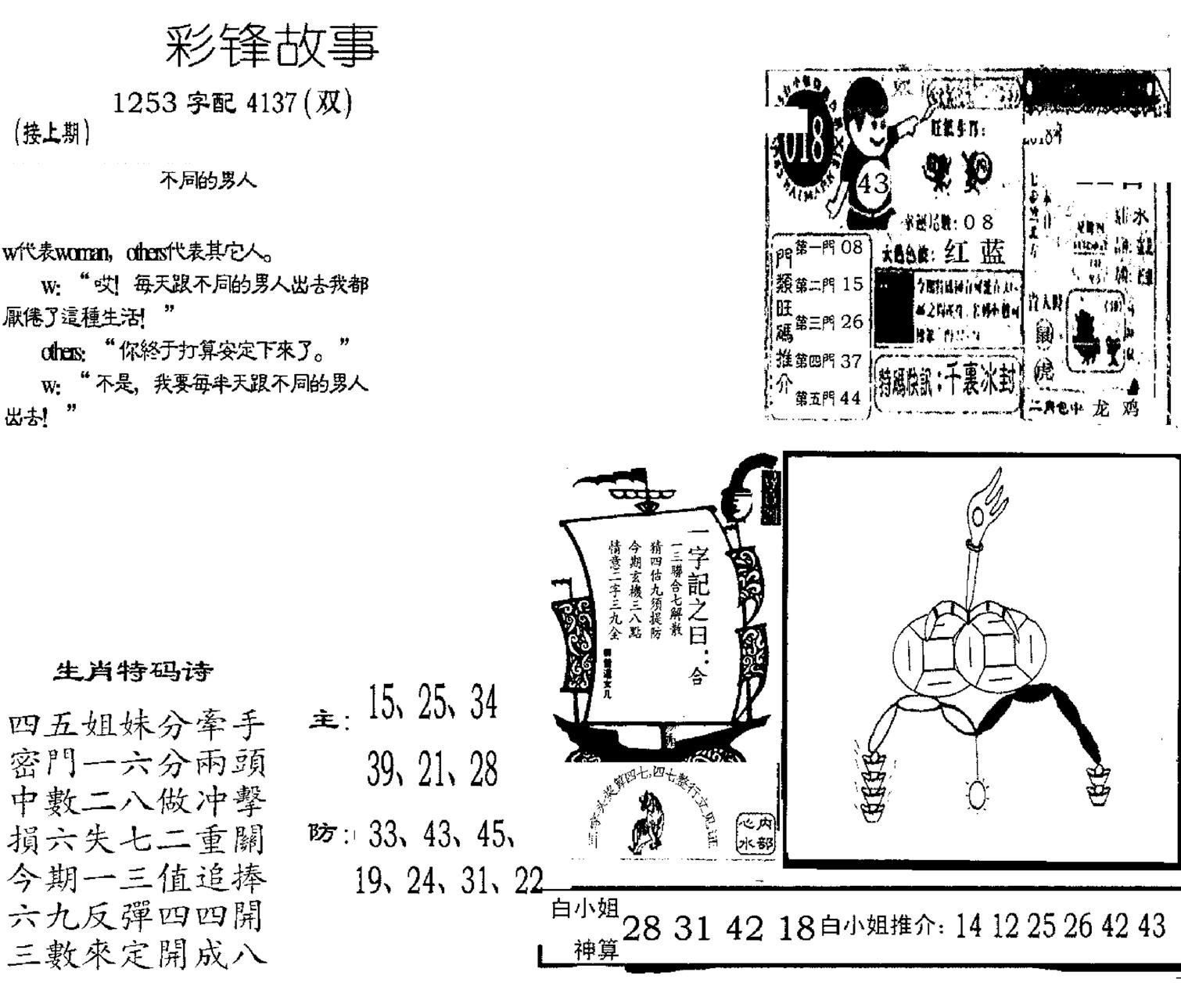 彩锋故事-18