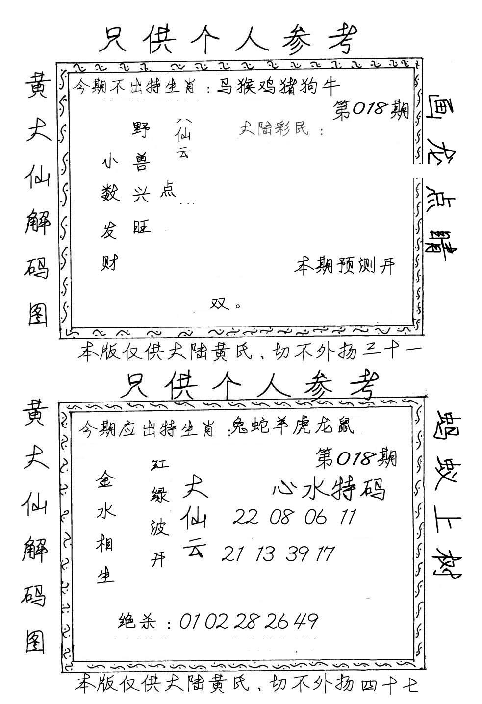 黄大仙梅花解码图(手写版)-18