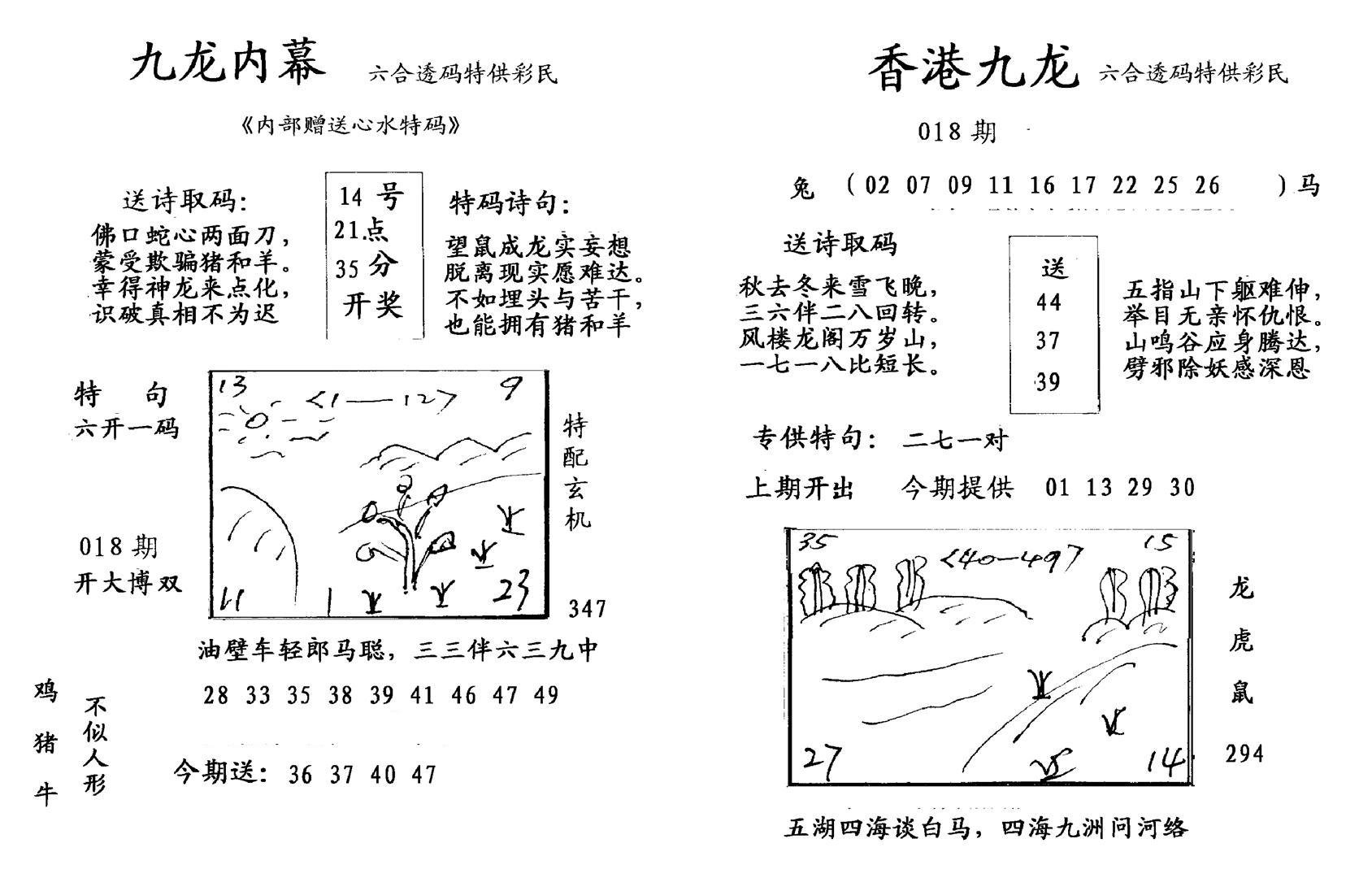 手写九龙内幕-18