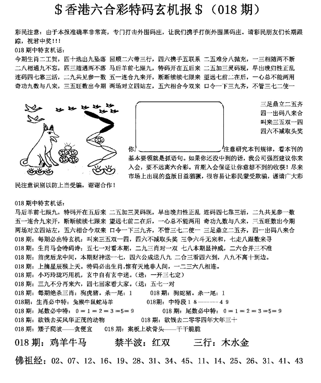 胡北玄机报(新图)-18