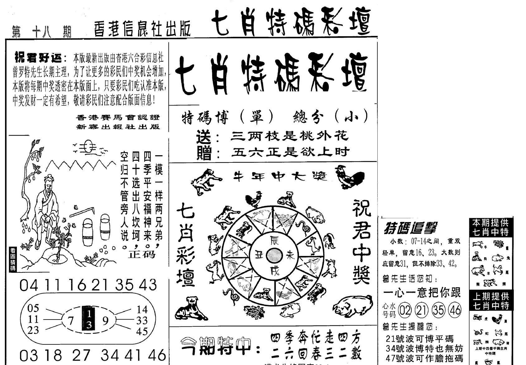 七肖特码彩坛-18