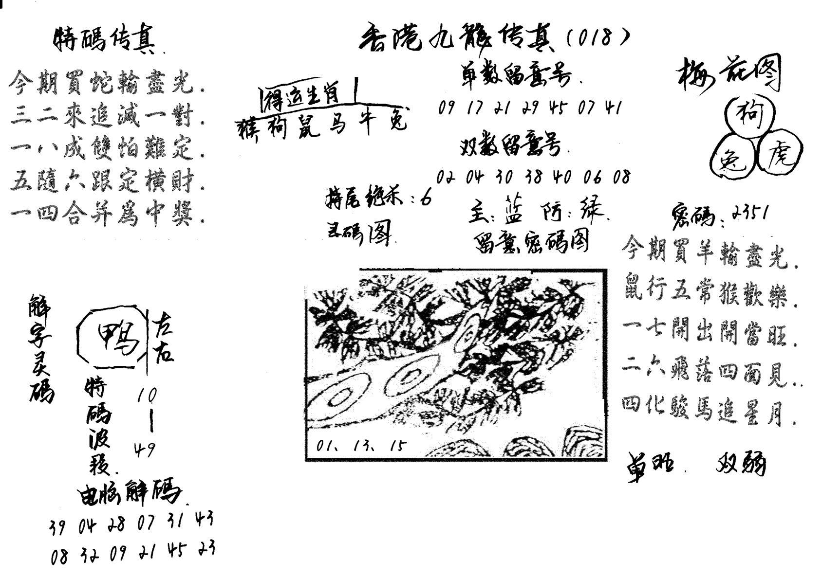 特码传真梅花图(手写版)-18