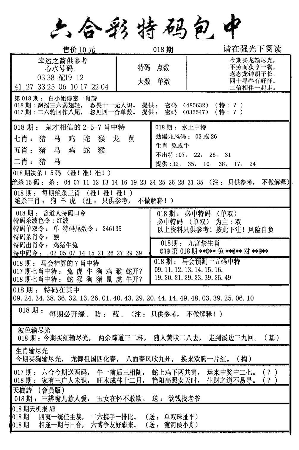 六合彩特码包中(新图)-18