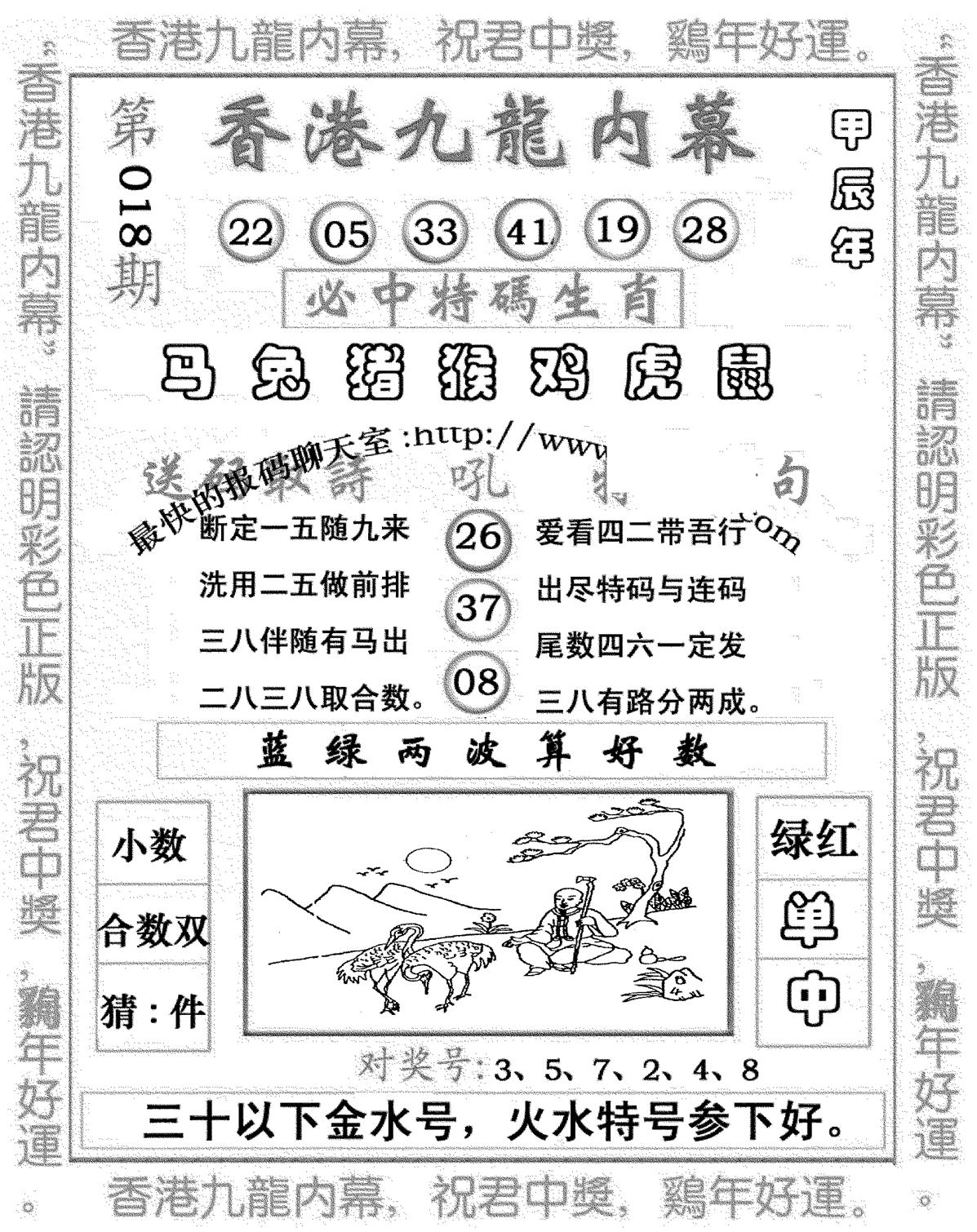 九龙内幕七肖图(新图)-18