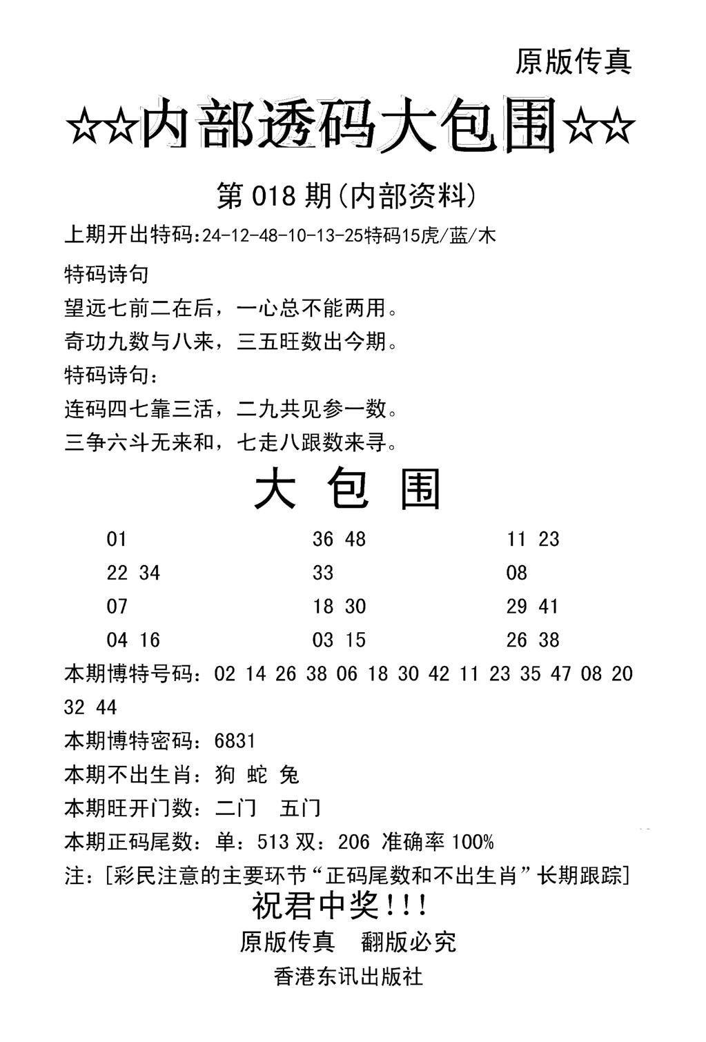 内部透码大包围(新图)-18