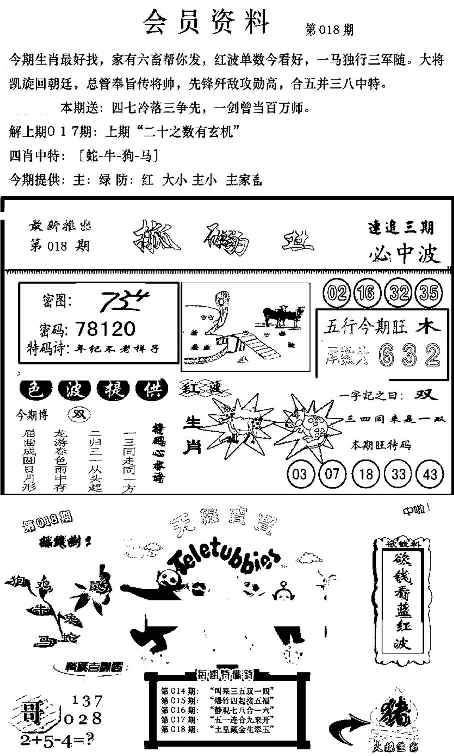 新版会员资料(新图)-18