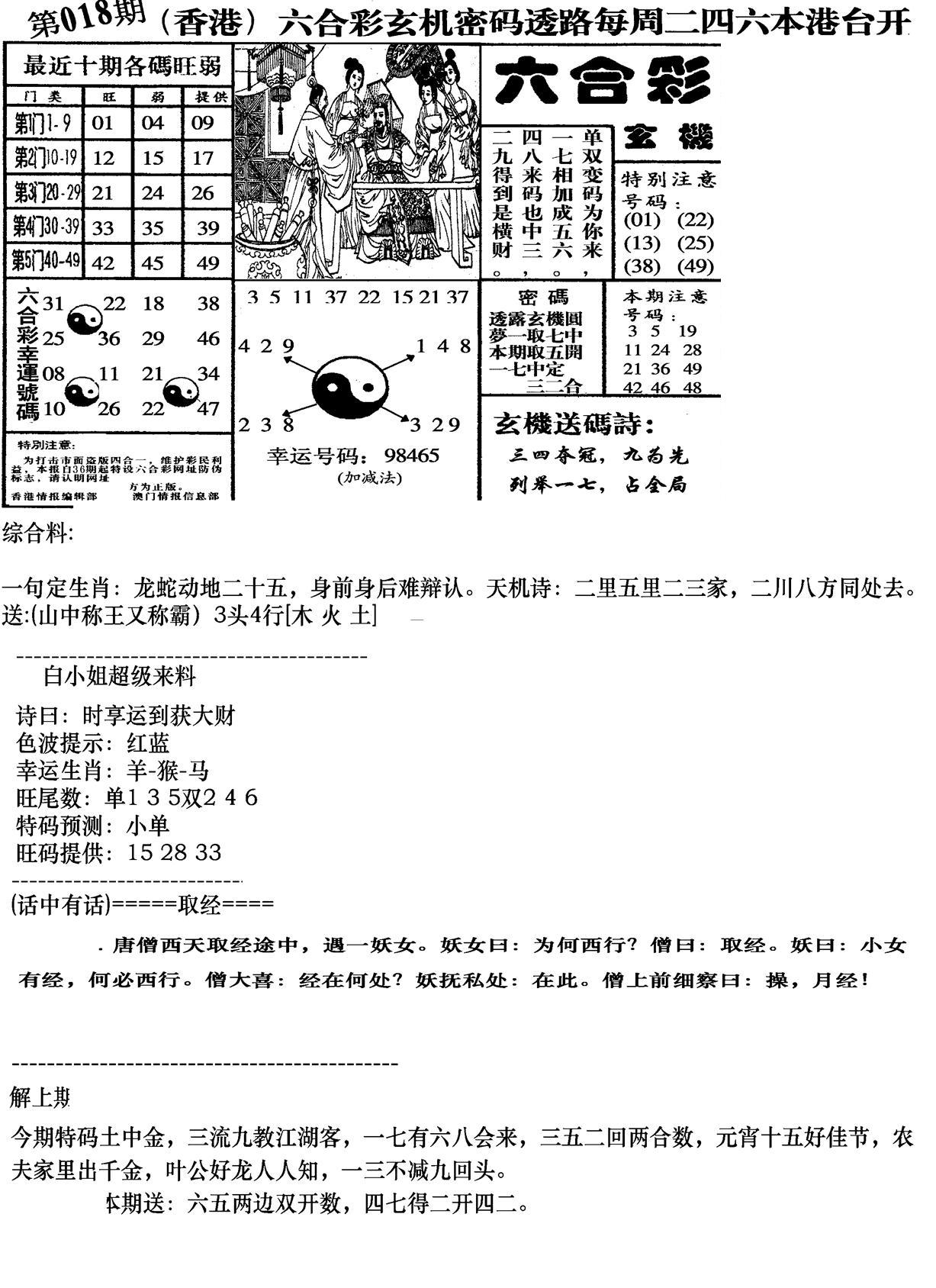 钻石玄机B(新图)-18