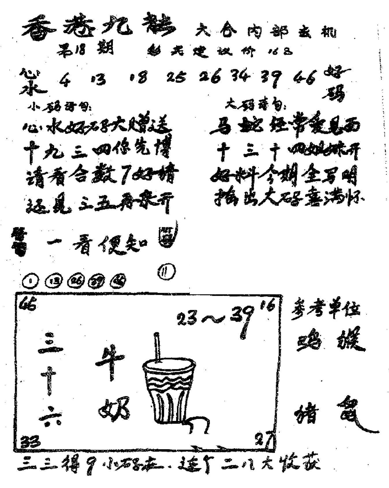 香港九龙传真1(手写版)-18