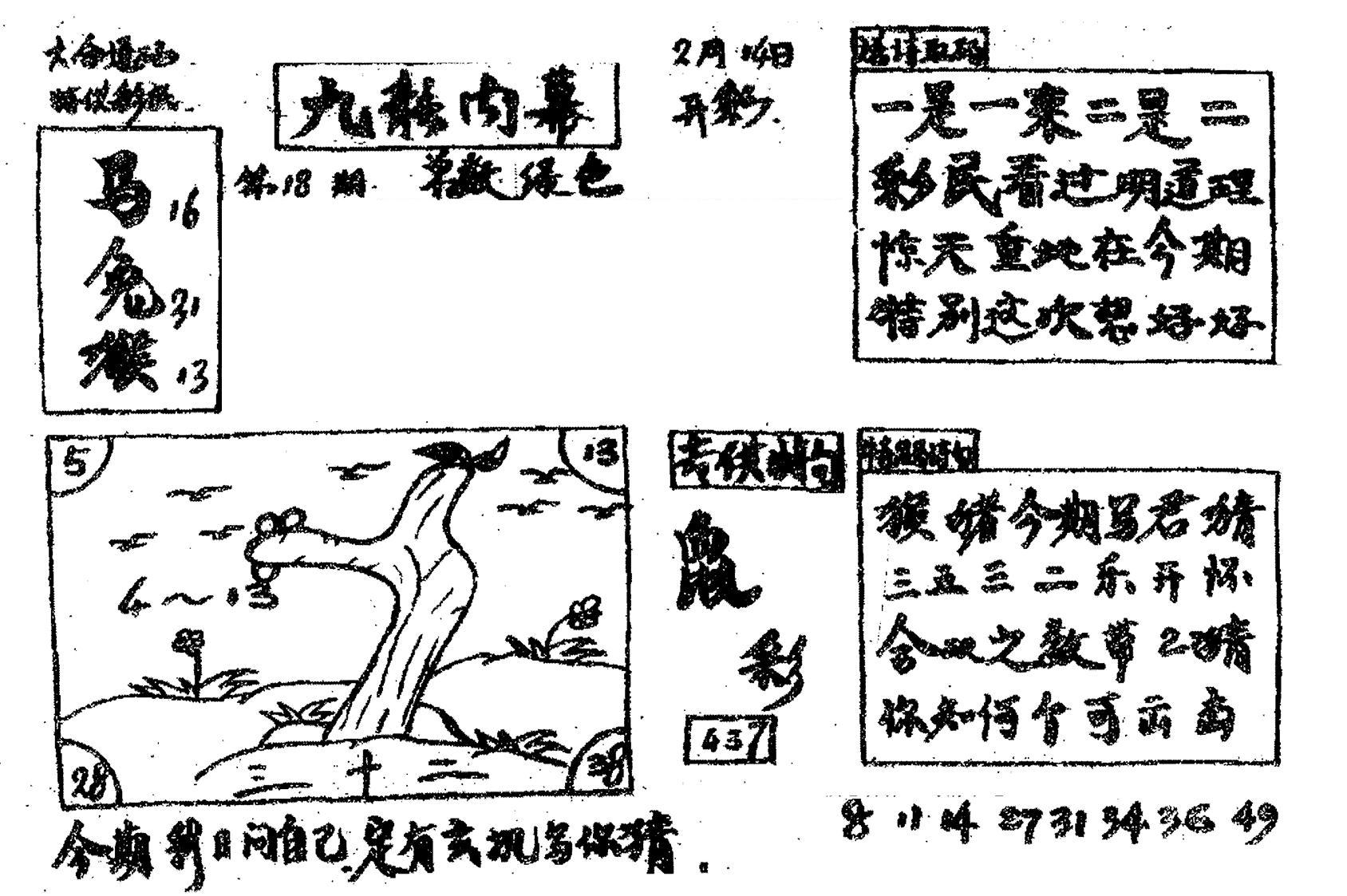 香港九龙传真2(手写版)-18