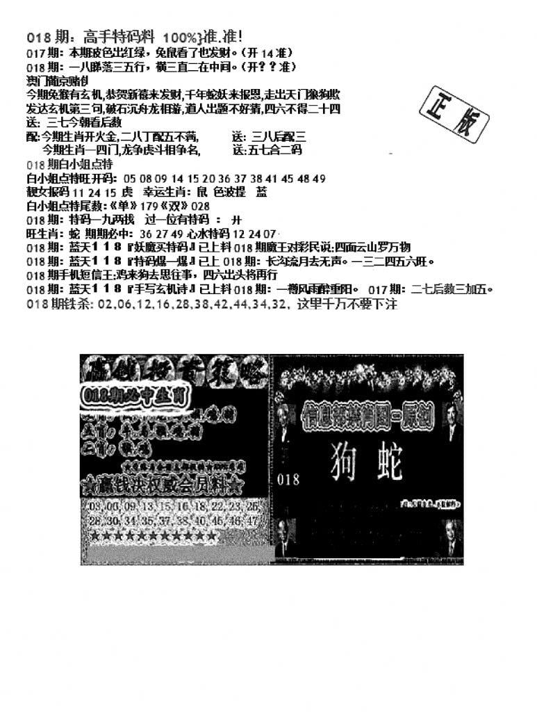 双龙报B(新图)-18