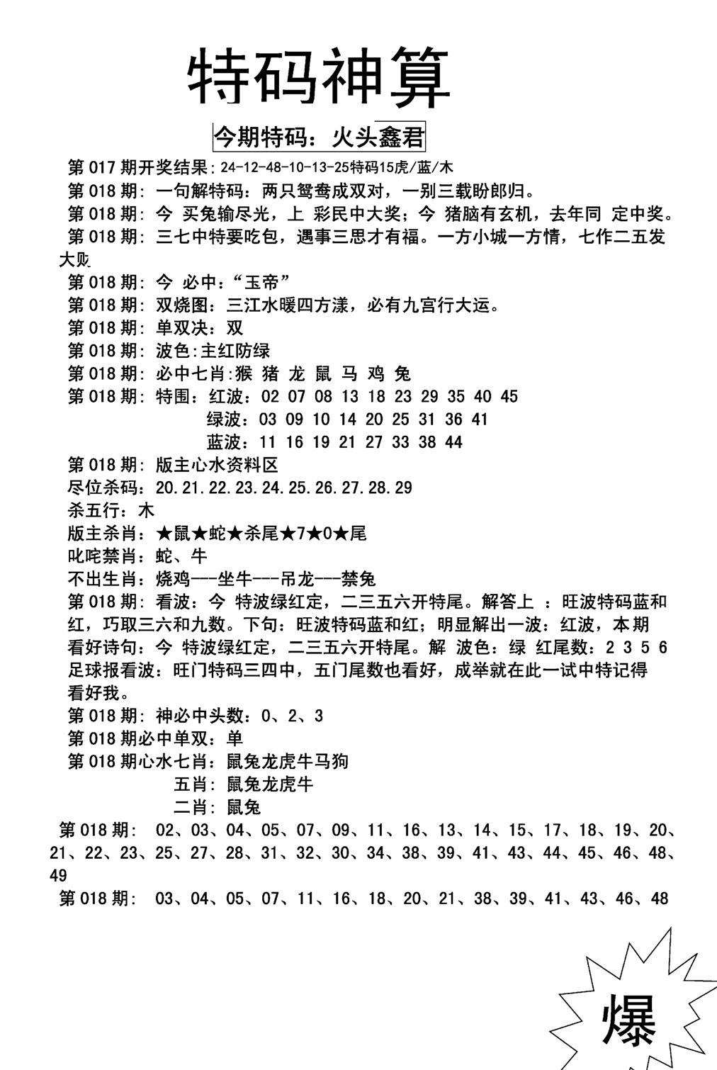 特码神算(新图)-18