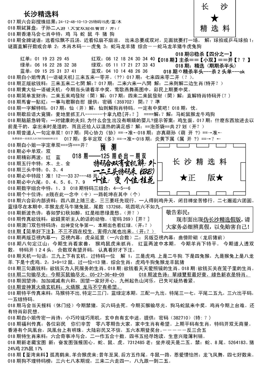 长沙精选料A(新)-18