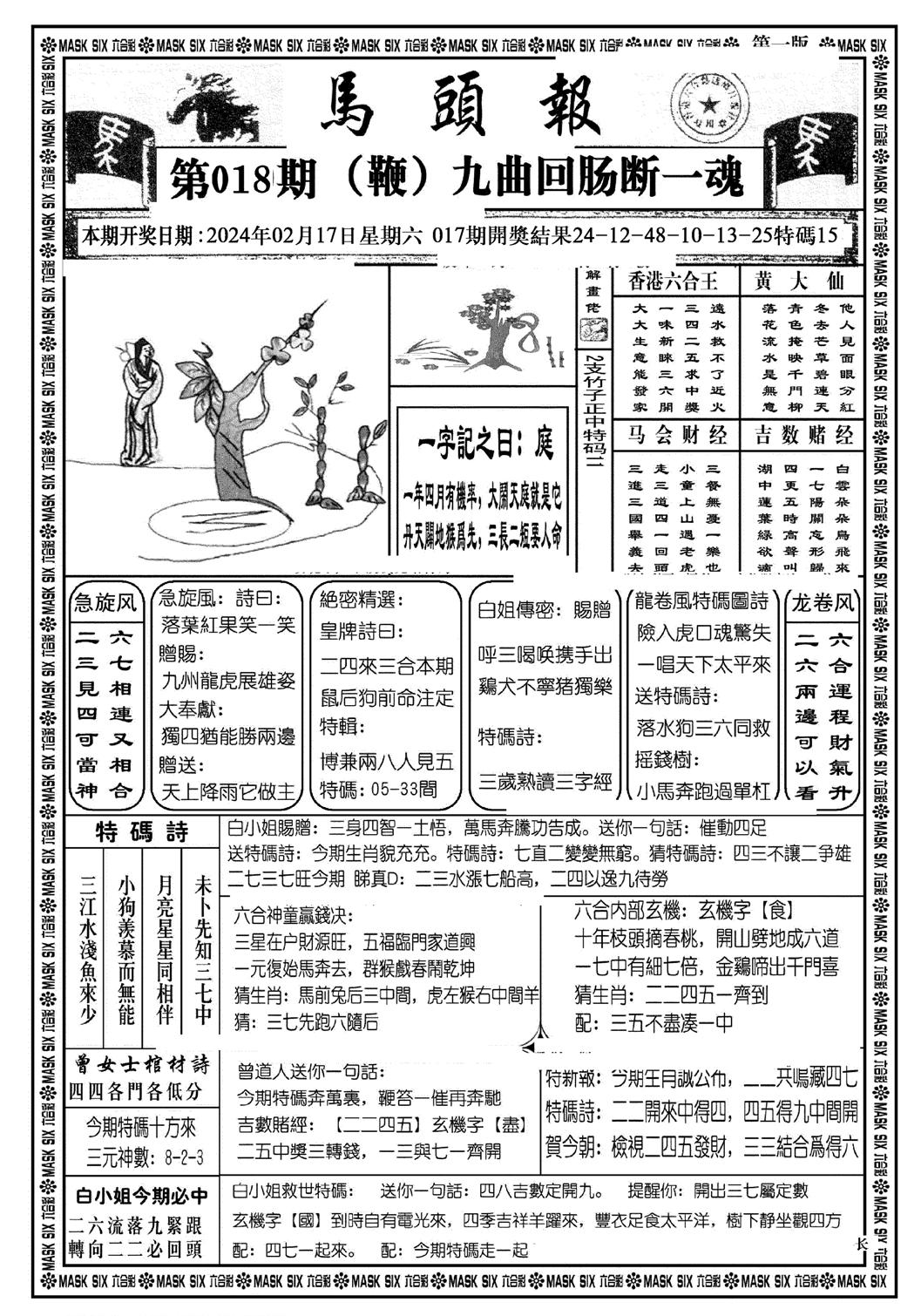 马头报A-18