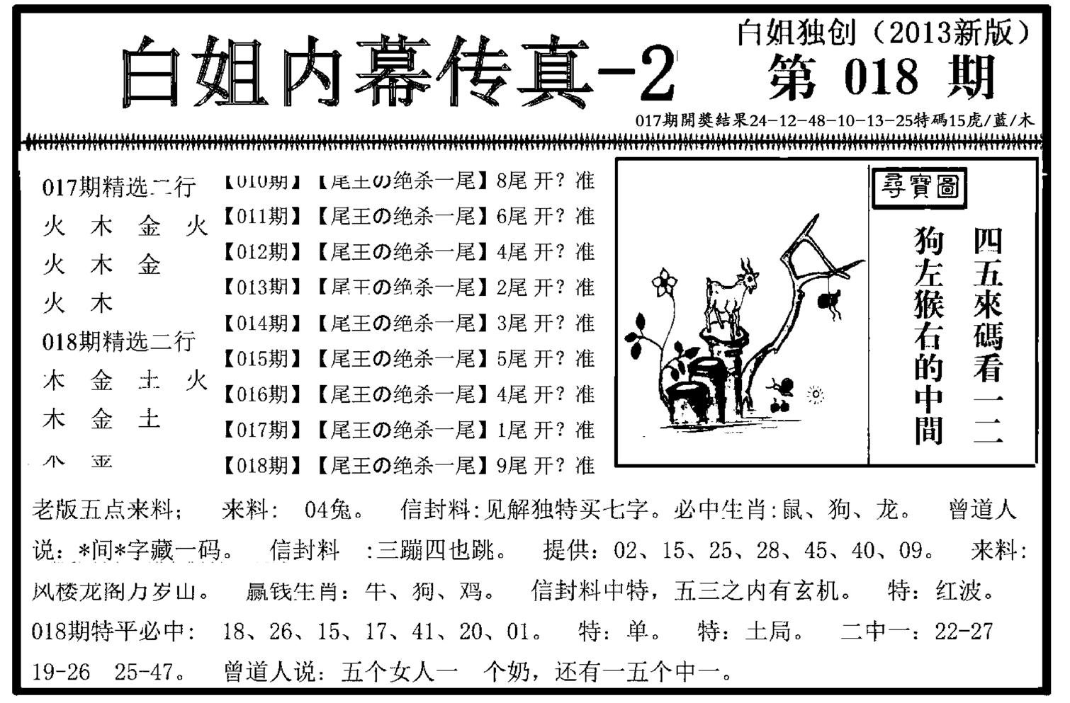 白姐内幕传真-2(新图)-18