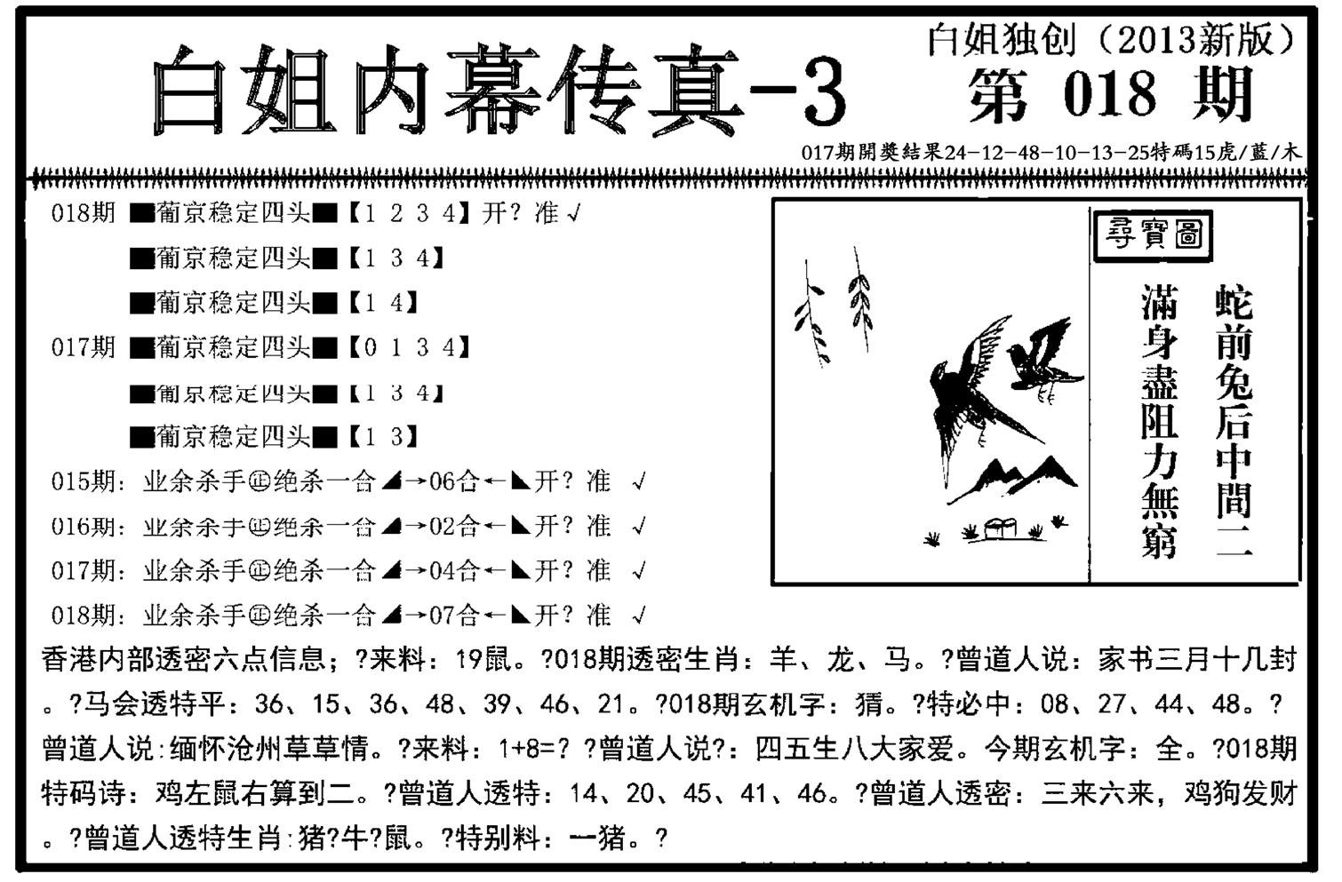 白姐内幕传真-3(新图)-18