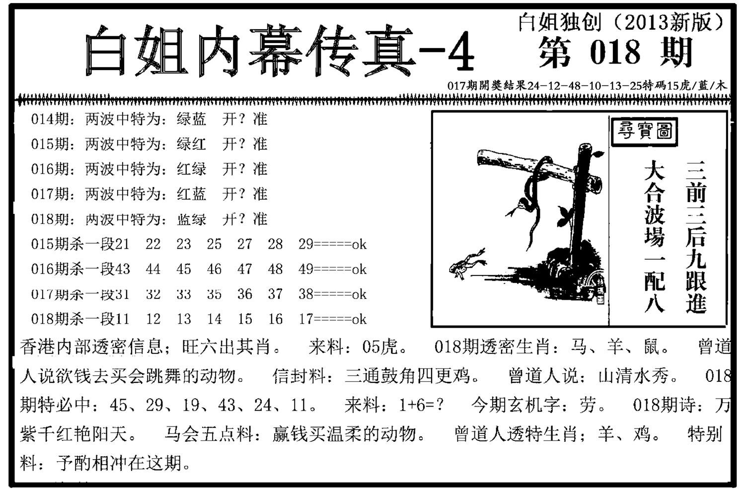 白姐内幕传真-4(新图)-18