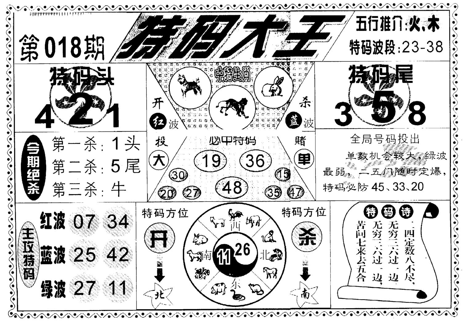 特码大王(新图)-18