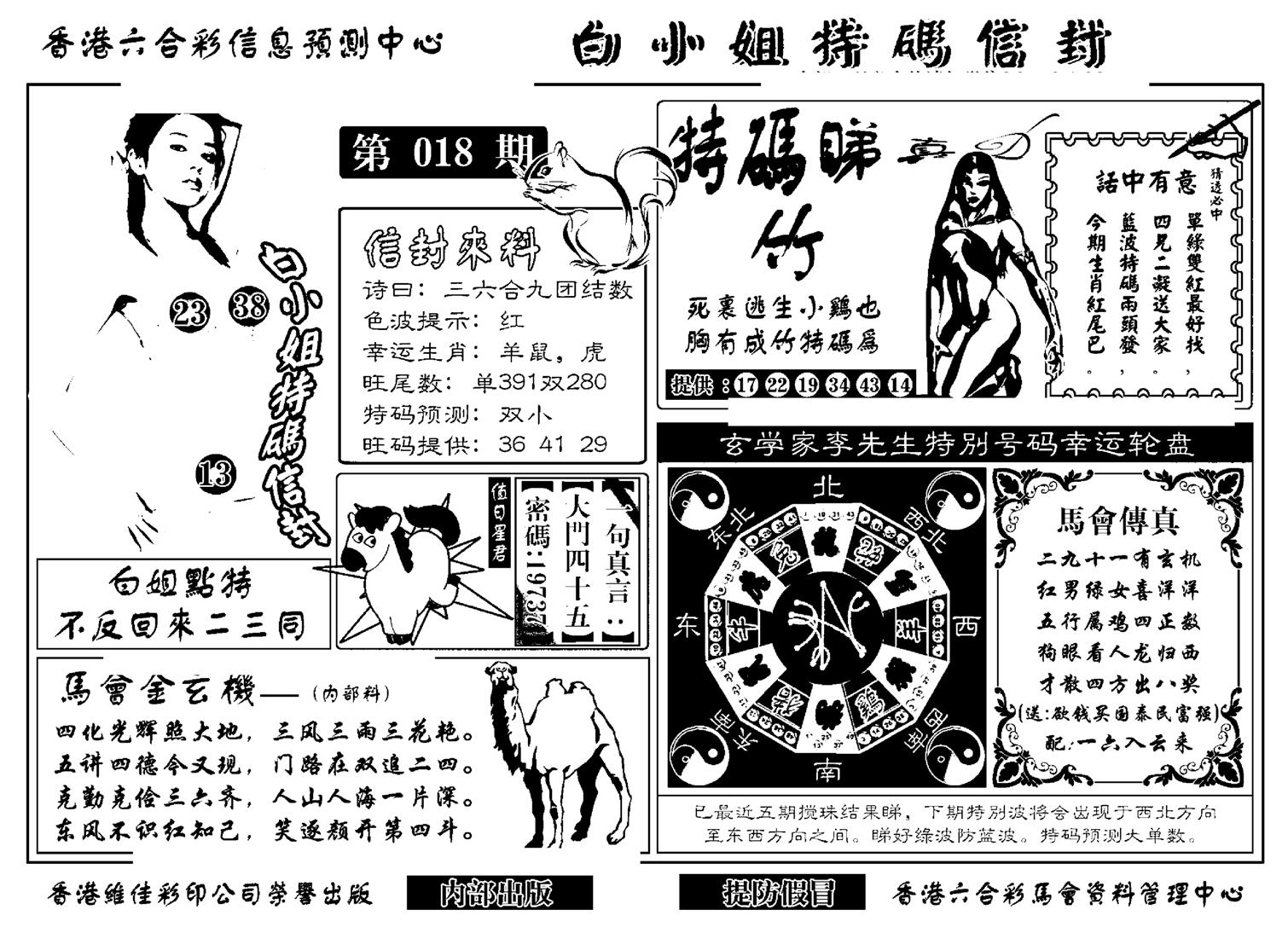 白小姐特码信封(新)-18