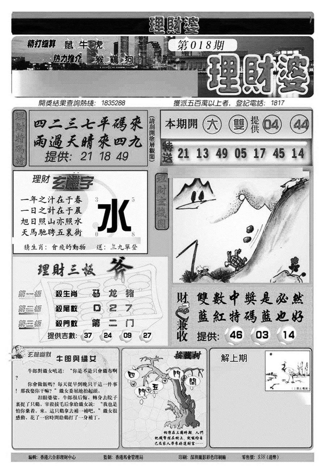 理财婆(新图)-18