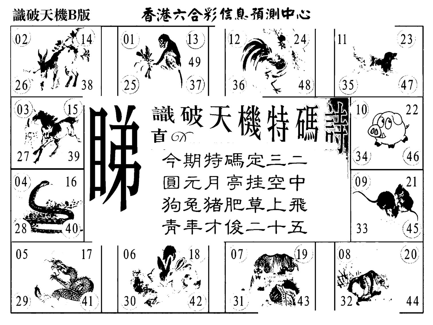 识破天机B版-18