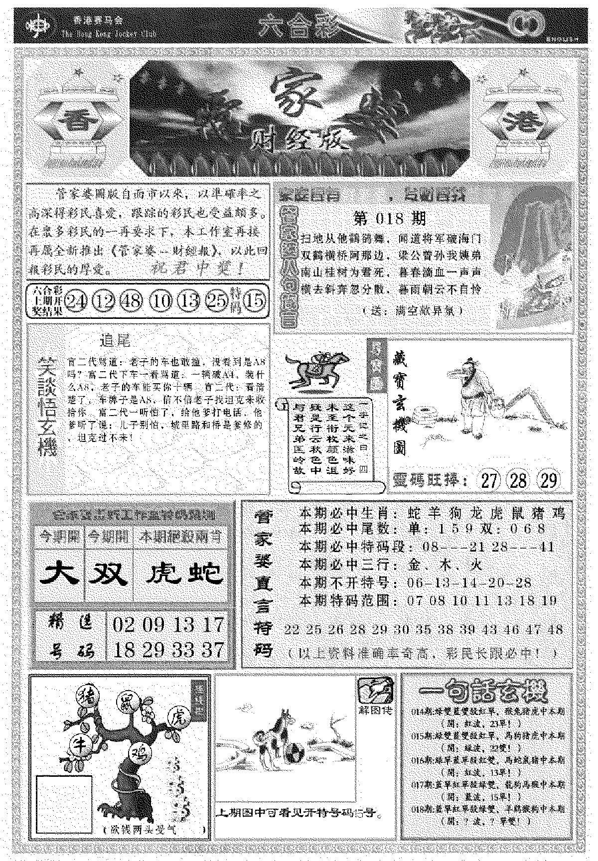 管家婆财经版(新料)-18