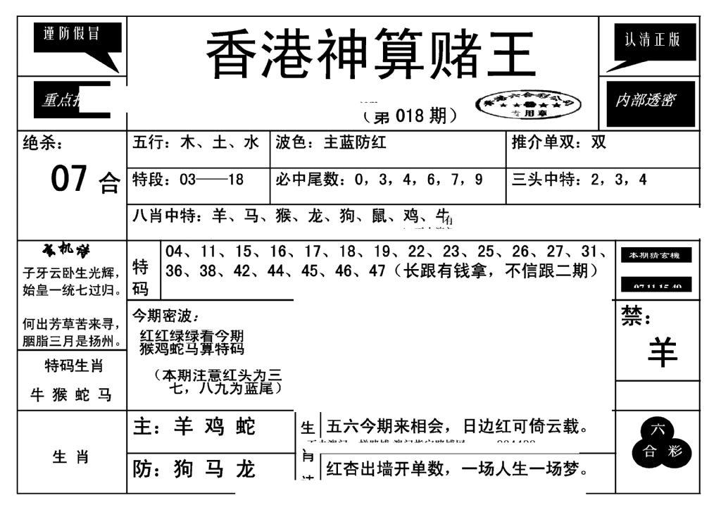 香港神算赌王(新)-18