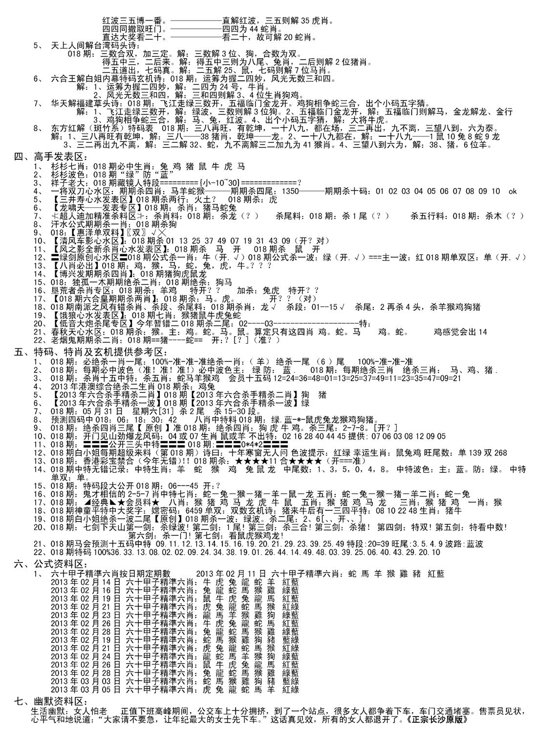 老版长沙精选B(新)-18