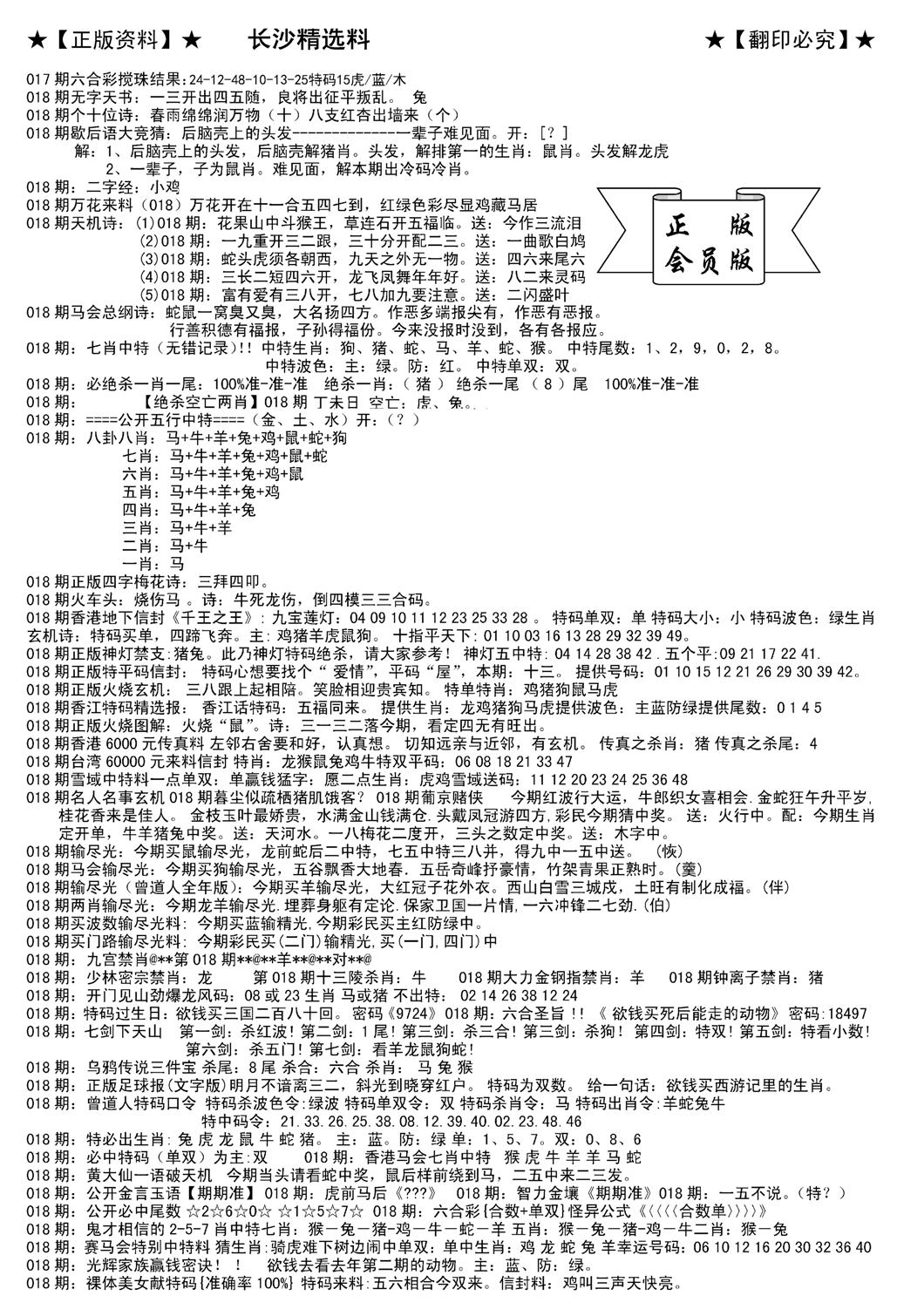 会员版长沙A(新)-18