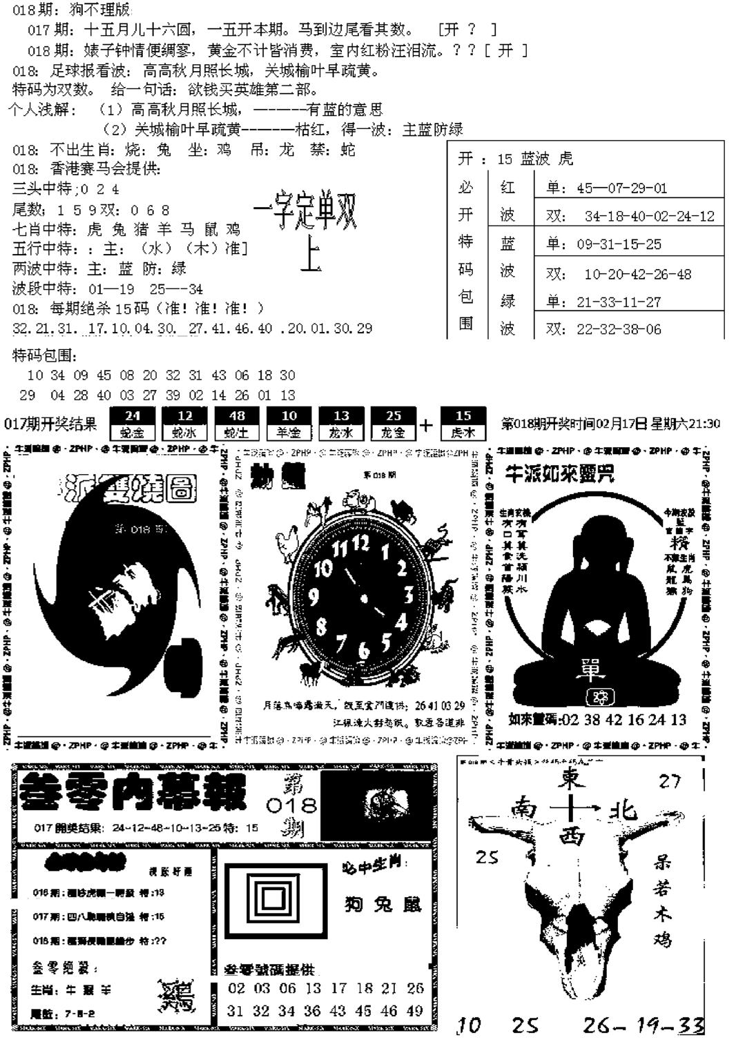 五鬼正宗久合儋料B-18