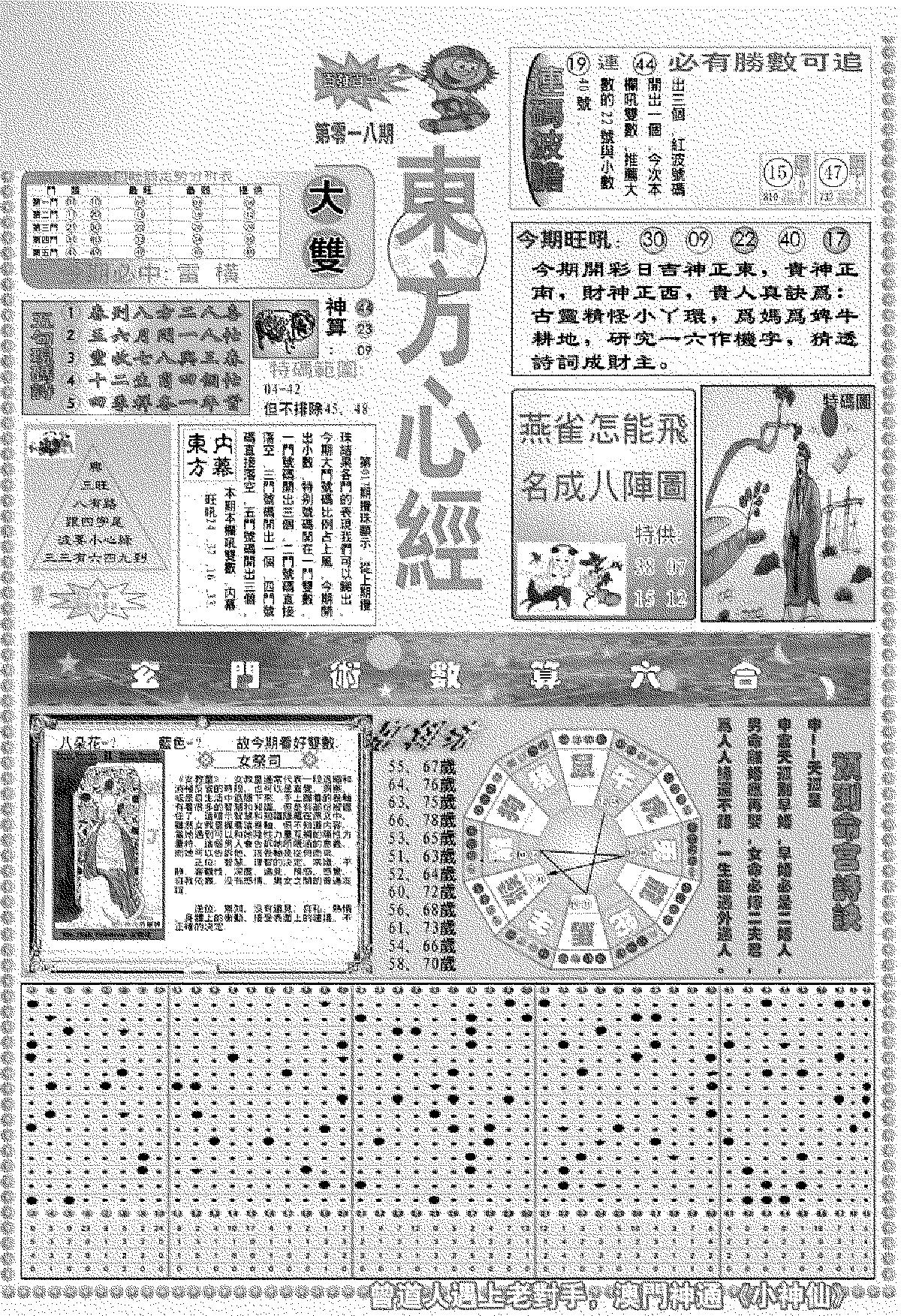 新版东方心经A-18