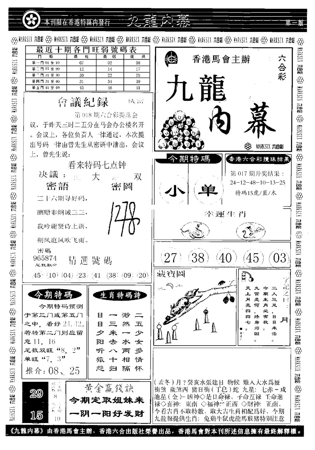 九龙内幕A-18