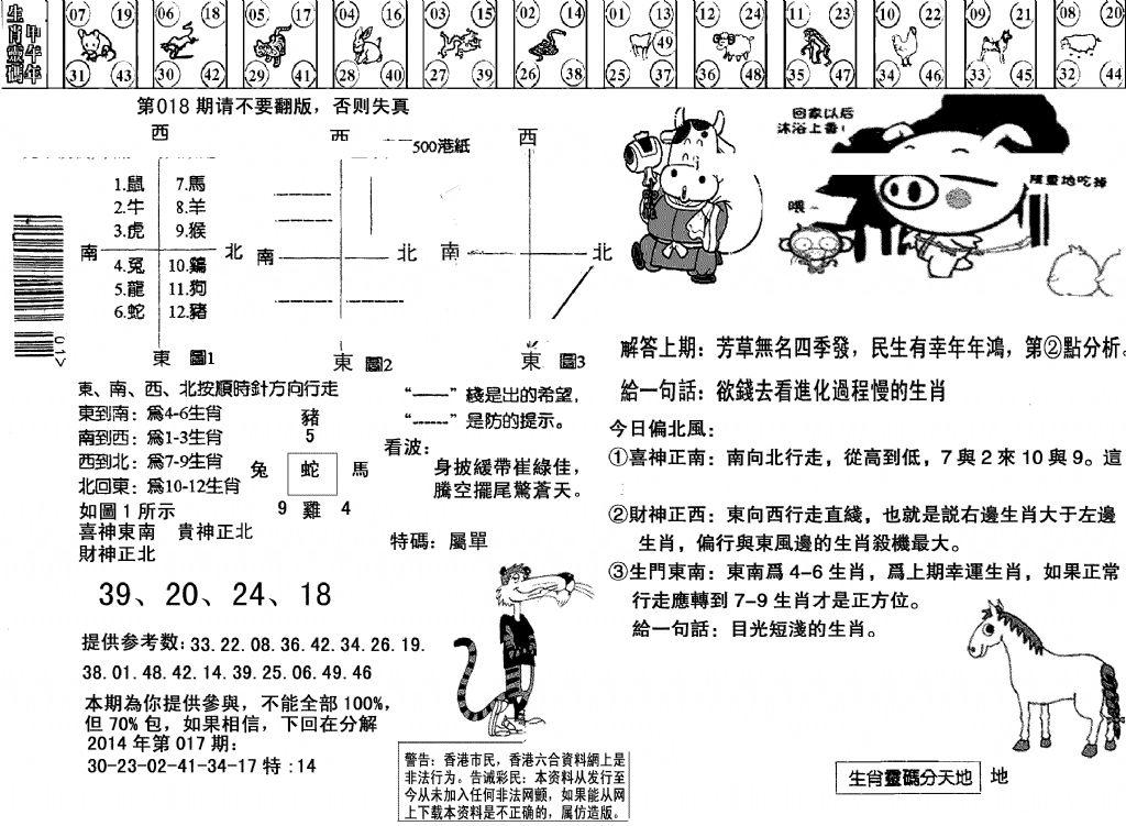 另版澳门足球报-18