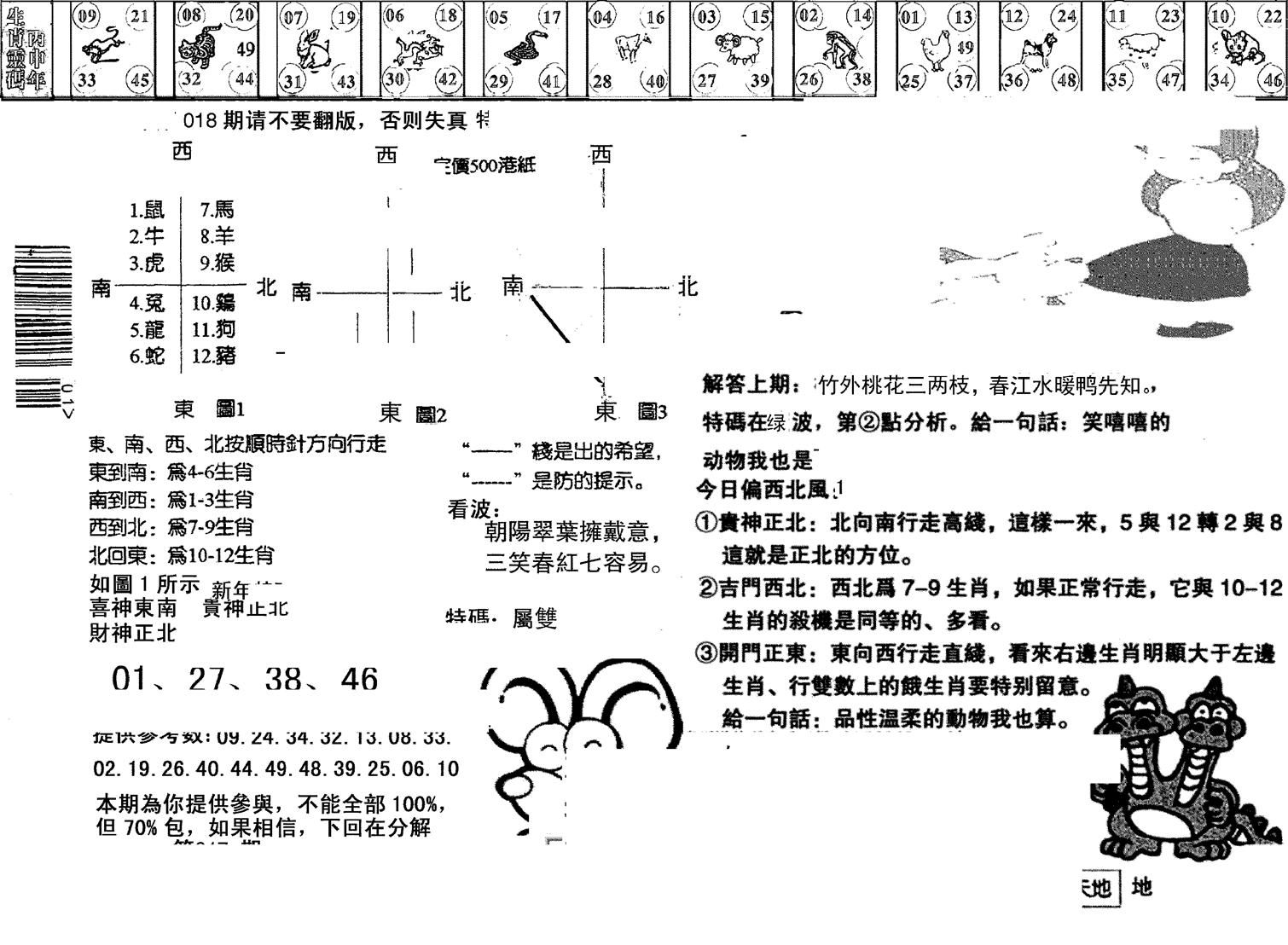 正版澳门足球报-18