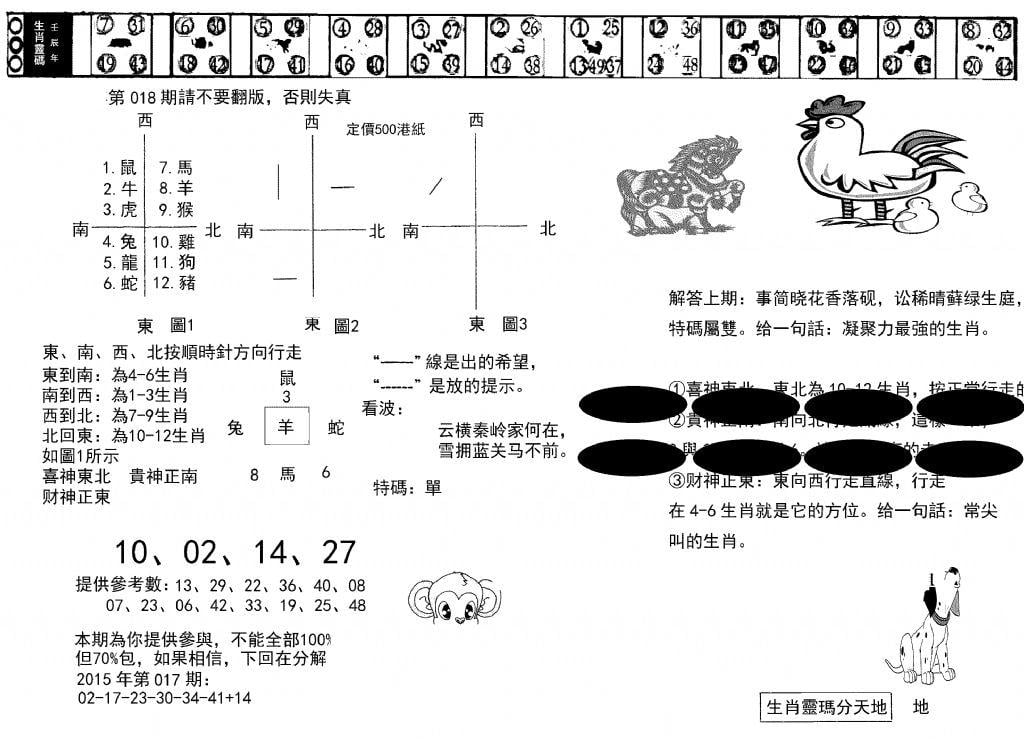 澳门足球报(黑圈)-18