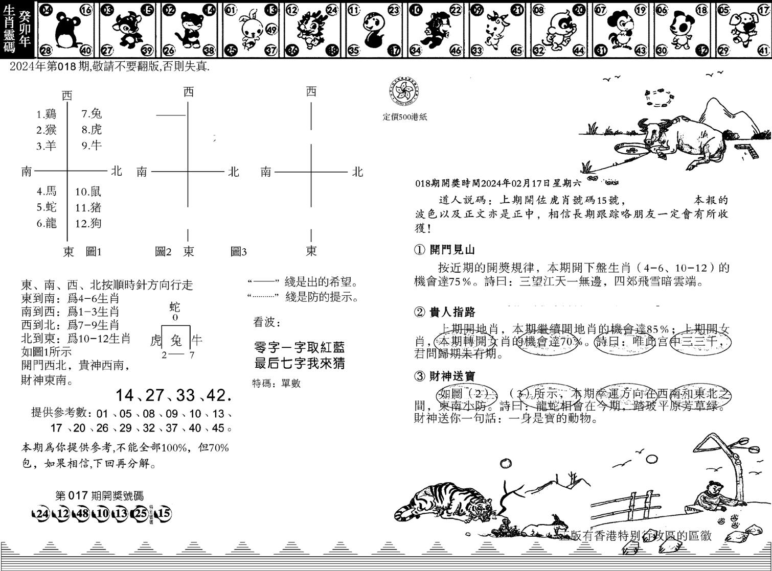 香港足球报-18