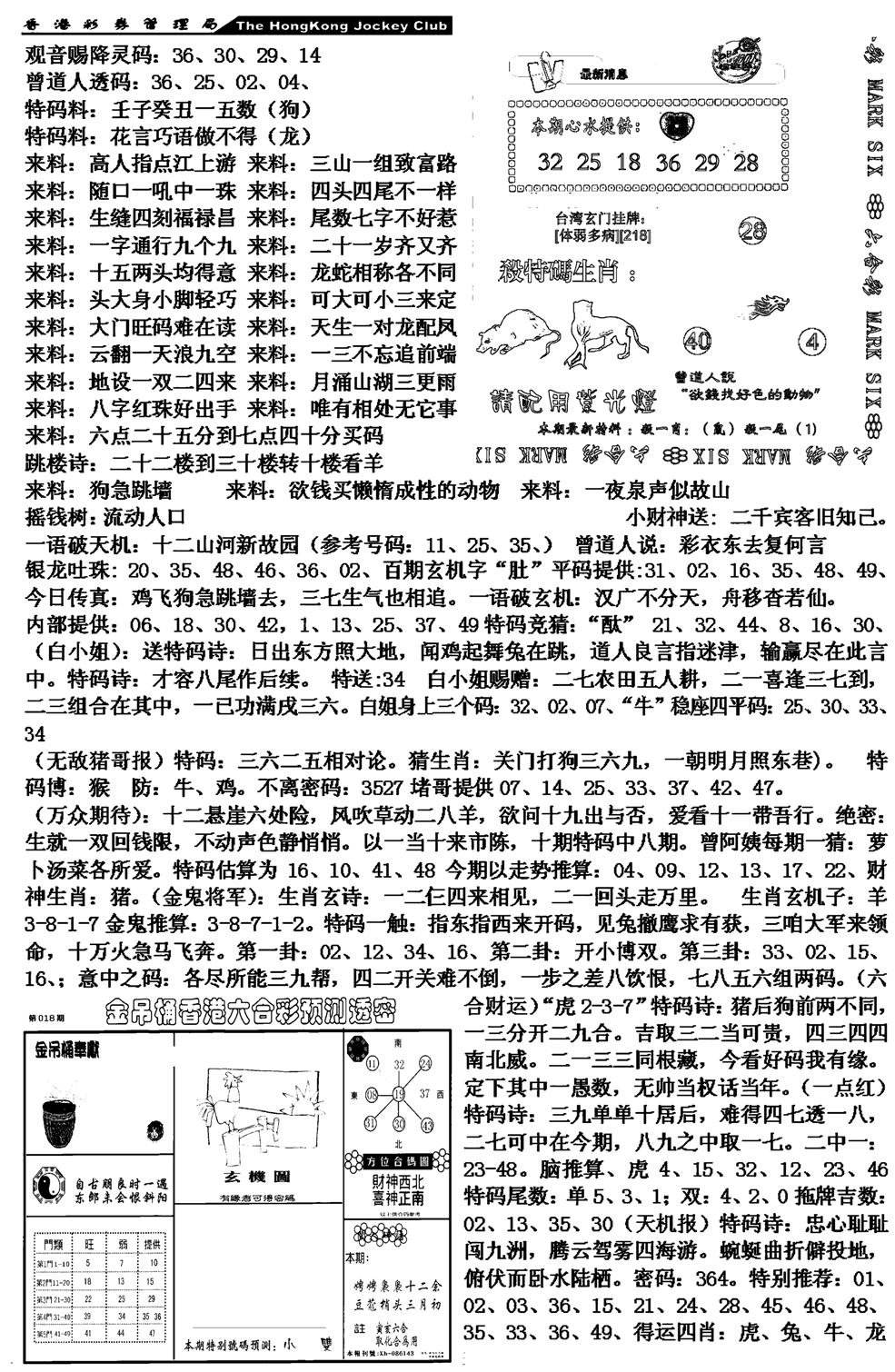 马会版综合B-18