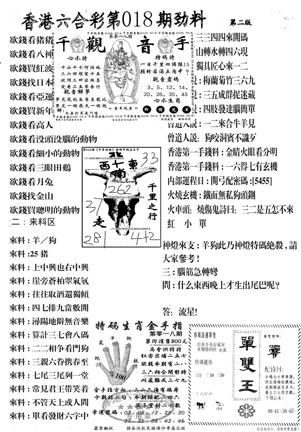 劲料A-18