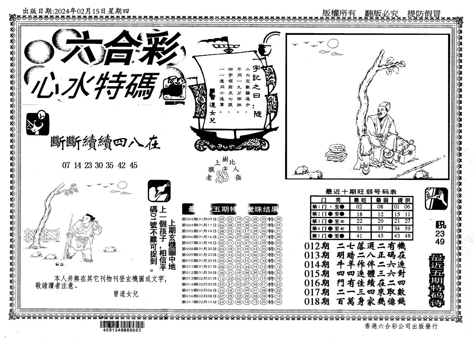 新特码心水-18