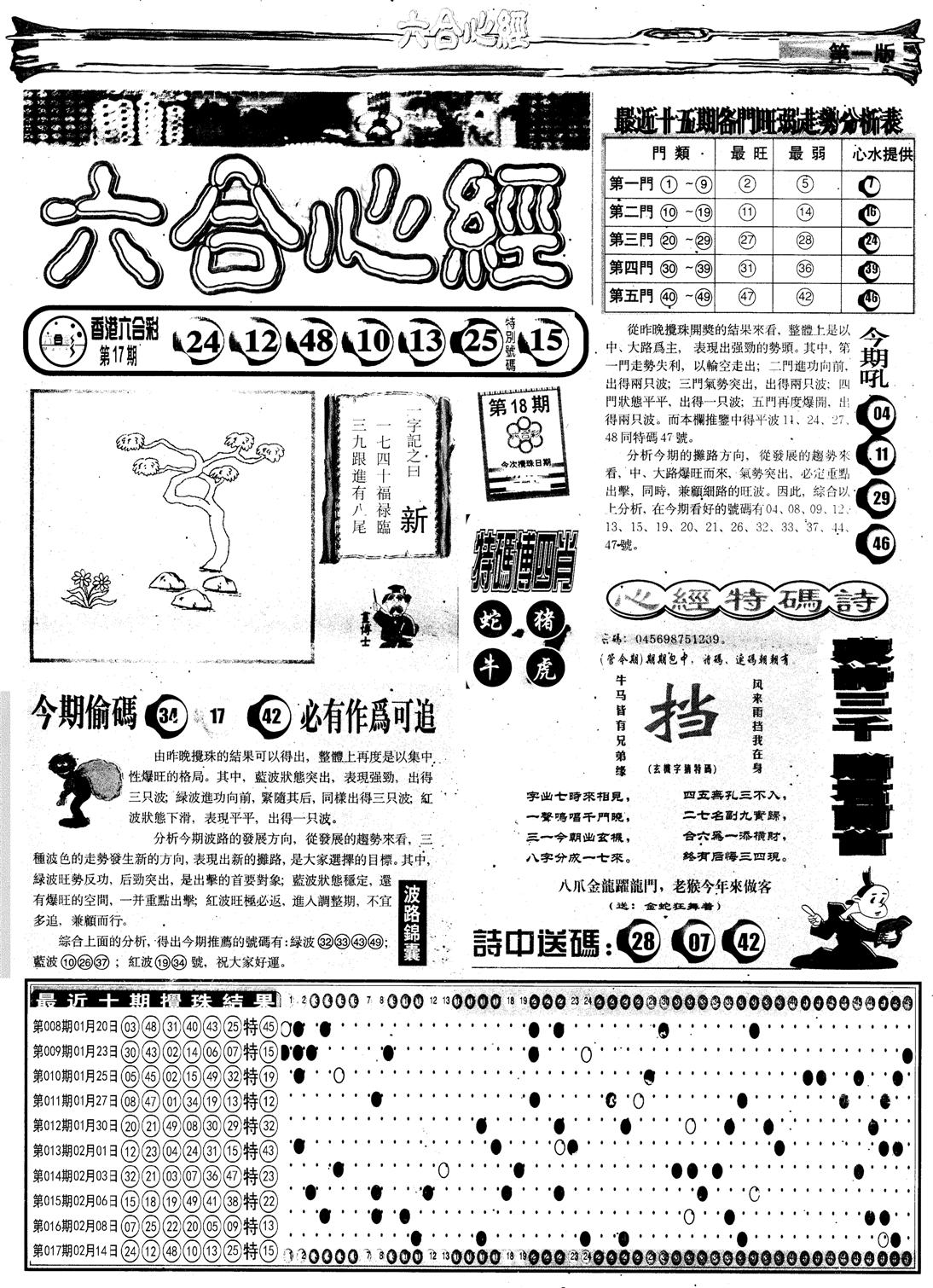 另版六合心经A-18