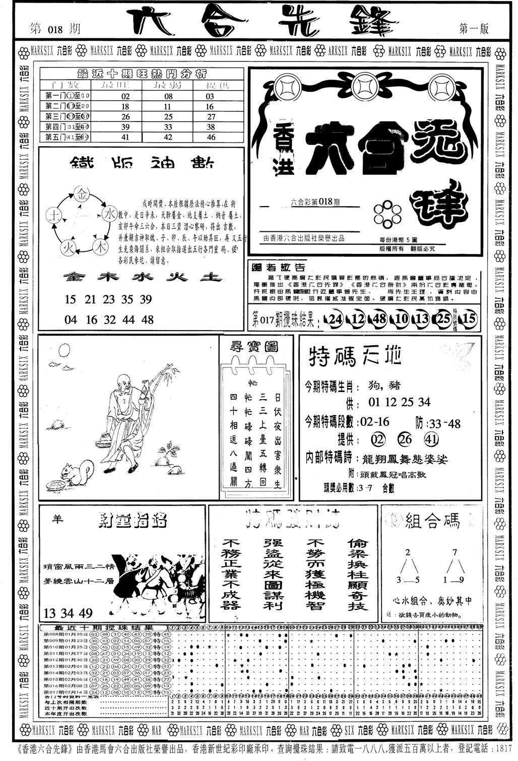 另版六合先锋A-18