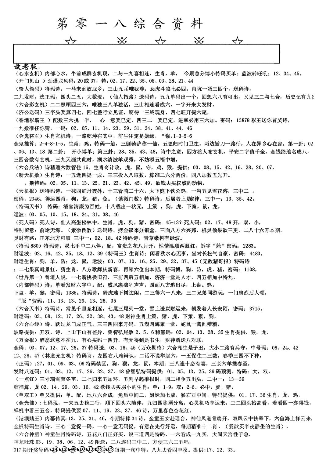 另版综合资料A(早图)-18