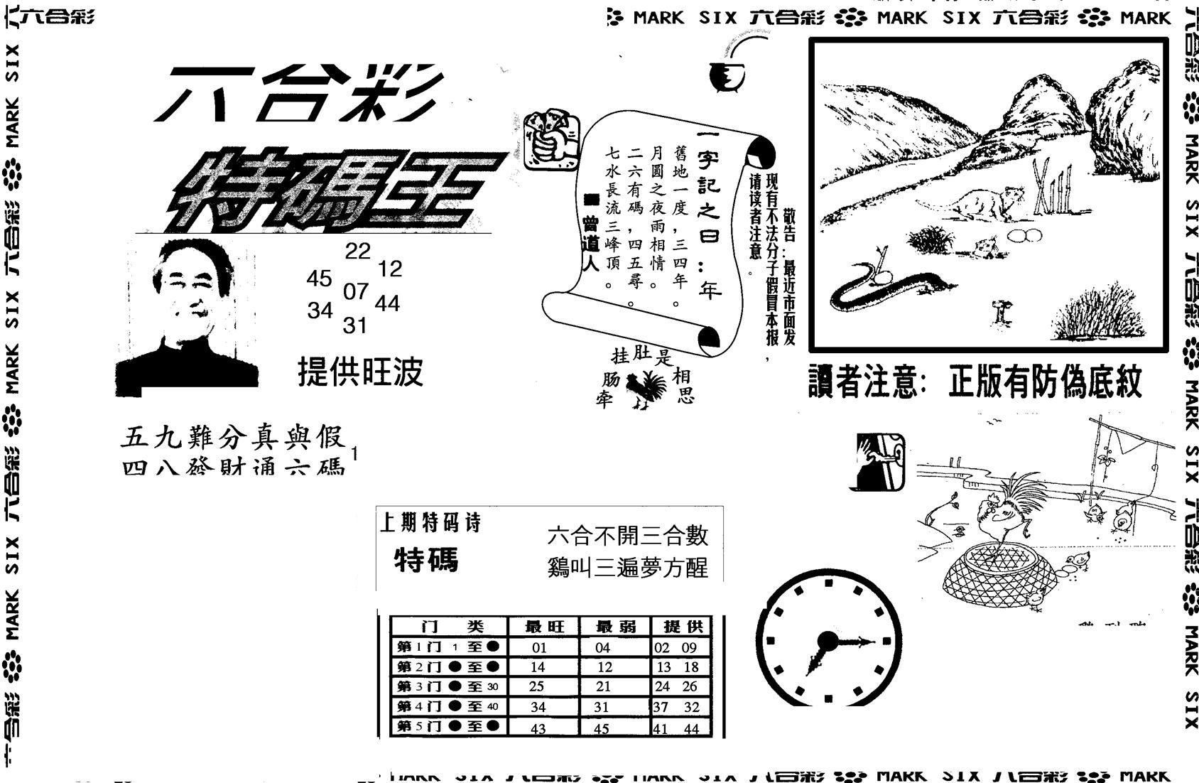 另版特码王(早图)-18