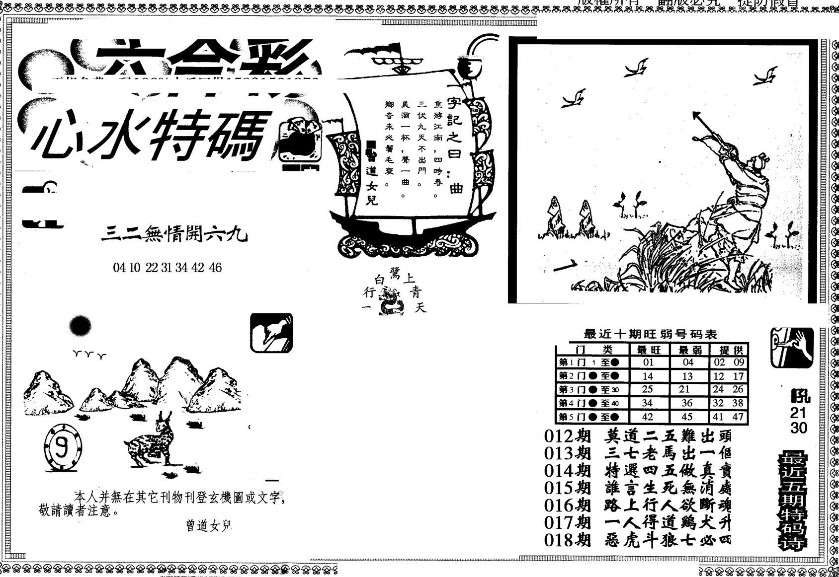 另版心水特码(早图)-18