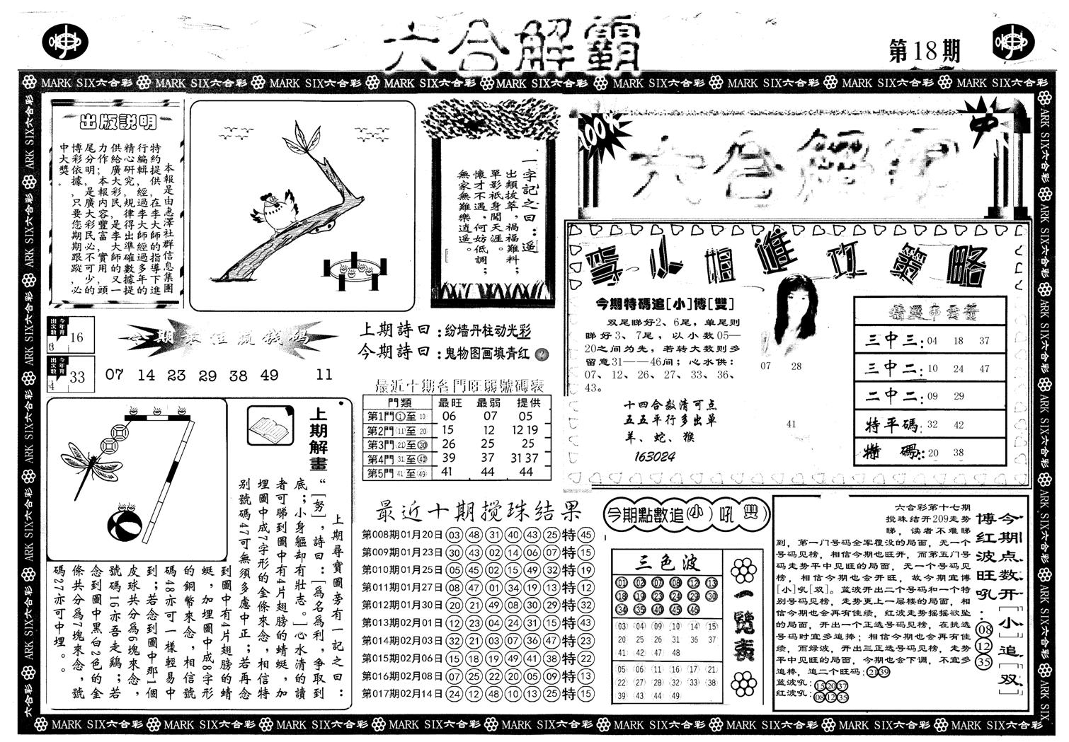 另版六合解霸A-18